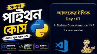 Python String Concatenation in Bangla