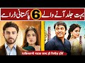 06 upcoming pakistani dramas releasing very soon  2024  dramaz etc