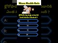 Telugu Quiz Time || Interesting GK Questions in Telugu || Telugu General Knowledge Quiz