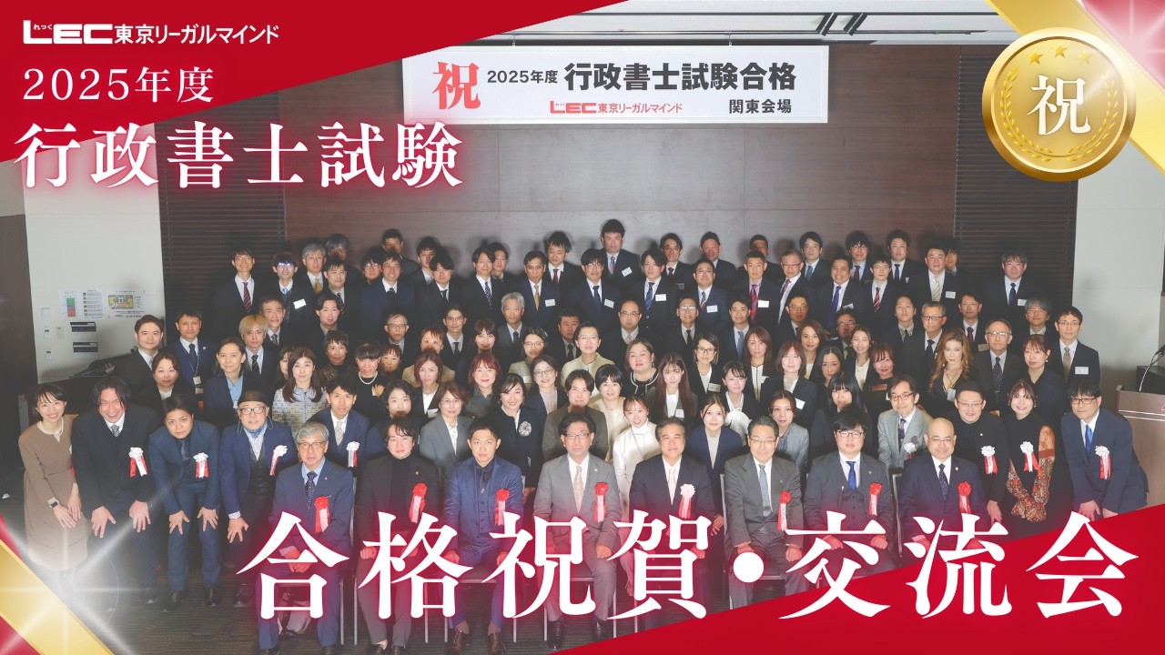 行政書士】2026年合格目標 初学者向け講座のご案内 | LEC広島本校｜LEC