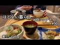 【シニアライフ】【80代】#30/手作りは格別！の揚げだし豆腐/40年間現役の母のアイロン/龍神丸でカツオのランチ/フレンチブルドッグジョイくん【暮らしのVlog】