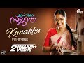 Udaharanam sujatha  kanakku song manju warrier  sithara krishnakumar gopi sundar official