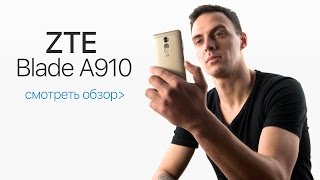 ZTE BLADE A910: БЮДЖЕТНЫЙ AMOLED