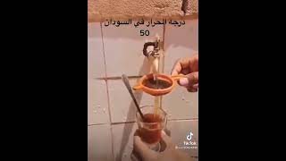 شوف كيف درجه الحراره في السودان 50