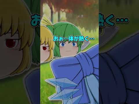 ゆっくり茶番 能力が逆の意味になった チルノ 早苗編 ゆっくり ゆっくりムービーメーカー4 ゆっくり茶番 Shorts