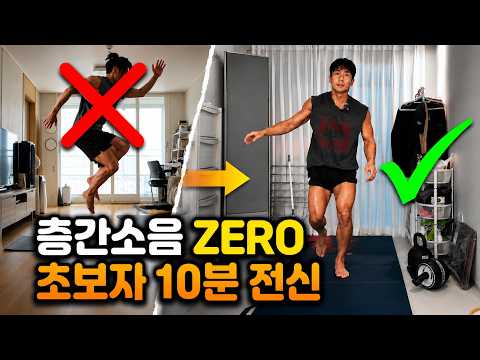 초보자라면 꼭 해야하는 10분 홈트 타바타 (층간소음❌)