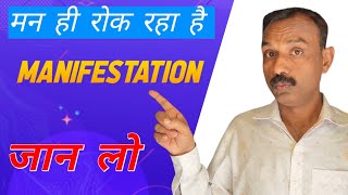 Man Manifestation Ko Kaise Rokta Hai? | Mind Secrets Explained