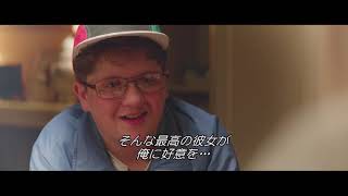 『ロング・ショット 僕と彼女のありえない恋』本編映像_フレッドの初恋
