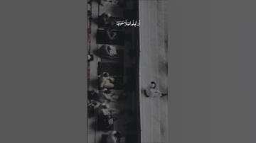 وَاللَّهُ يُريدُ أَن يَتوبَ عَلَيكُم || علي جابر || سوره النساء