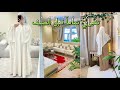 طاقتك منخفضة اسمعيني روتين ليوم كامل تزيين وترتيب منزلنا لإستقبال أيام الصيف 