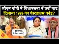 CM Yogi ने UP Assembly में क्यों याद दिलाया गेस्टहाउस कांड? Women's Reservation Bill पर सपा को घेरा