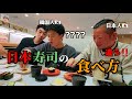 人生初寿司の食べ方を知りまして感動した韓国人|優しい日本人に日本の文化を教えて頂いて感動しました