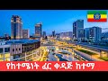 ADDIS ABABA ETHIOPIA 2026 Africa S Most Beautiful Rising Mega City Kasanchis City Life 4K ADDIS ABABA ETHIOPIA 2026 Africa S Most Beautiful Rising Mega City Kasanchis City Life 4K