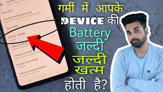 Mobile Cool Down settings || गर्मियों में आपकी battery भी जल्दी खत्म होती है || Solution 100% ?