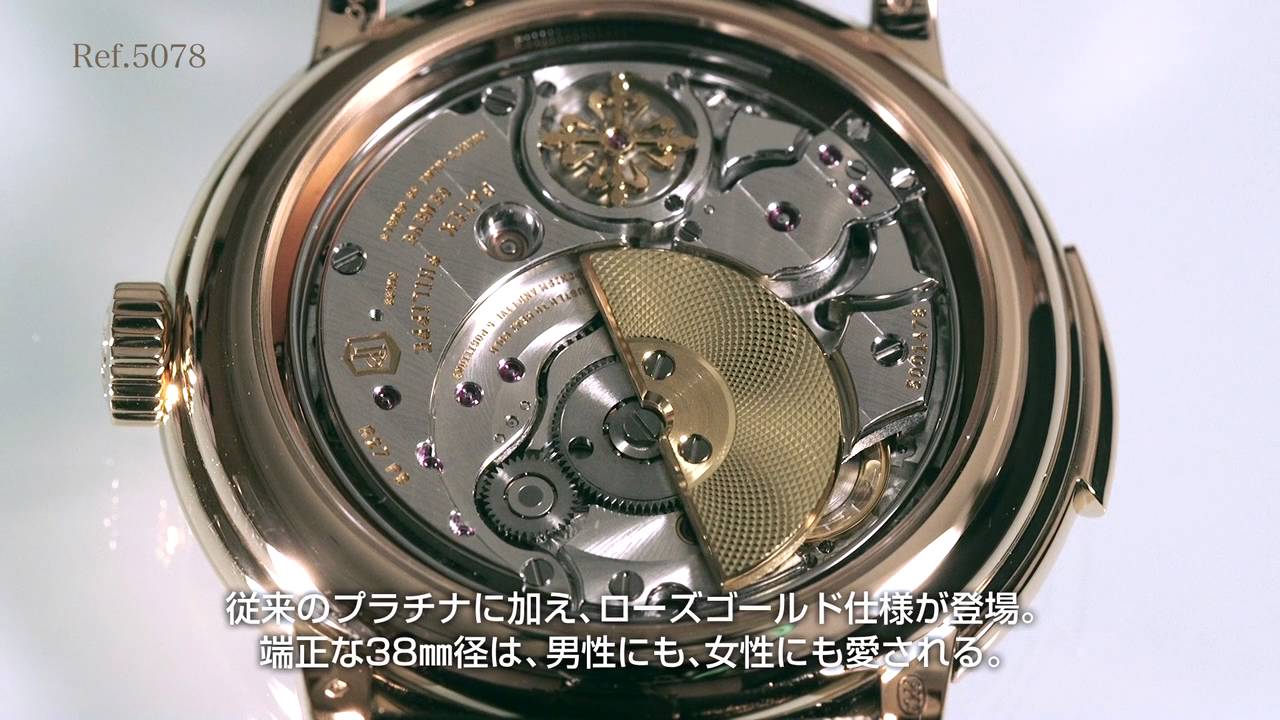 パテック フィリップ「ミニット・リピーター Ref.5078」の音を聴く_