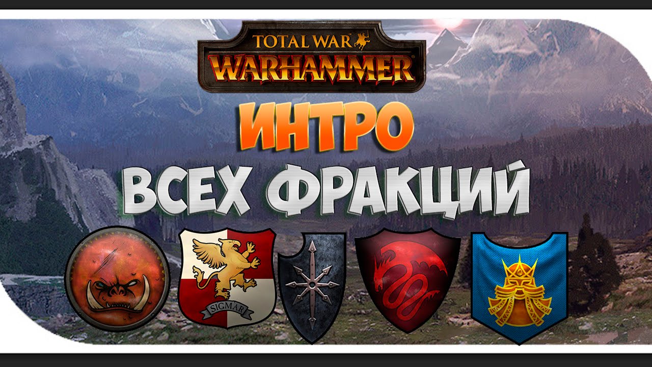 Геймплейное видео от создателей Total War: Warhammer демонстрирует уникальный контент