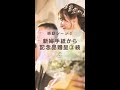 【続・結婚式泣けるシーン】前回の続編✨家族のハグが感動です◎ 感動をありがとうございます🥂 #結婚式感動 #お父さんありがとう #お母さんありがとう #shorts