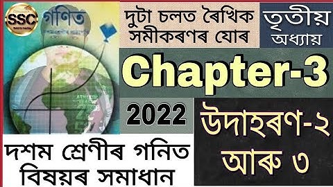Class 10 maths Chapter 3 Example 2 and 3 in Assamese || Pair of Linear Equation || NCERT