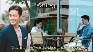 Handsome Doctor Loves? Married Girl || P - 3 || ?Dev Dramas || Cdrama In Tamil