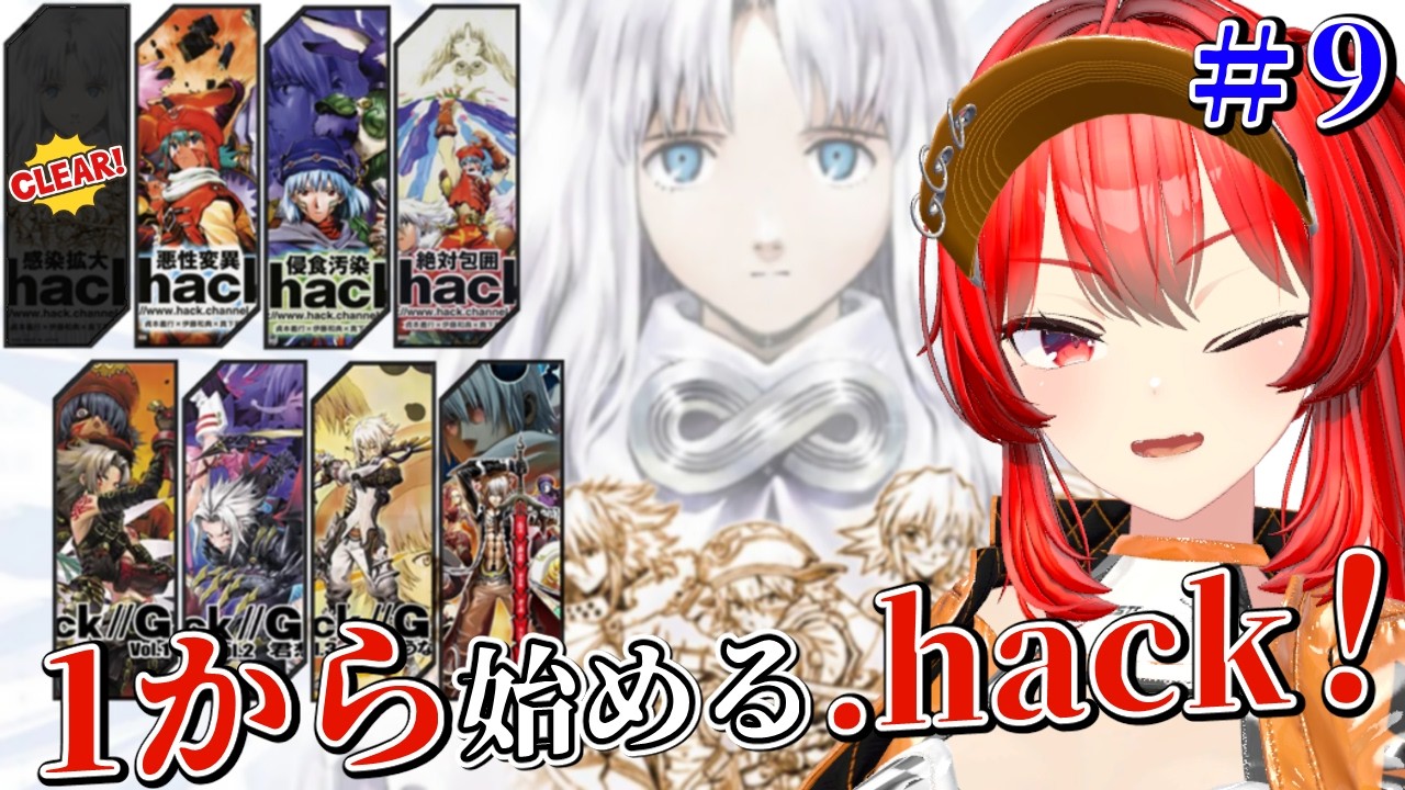 【.hack//侵食汚染】新作決定記念！.hack//Last Recode80％セール中！ #9　#vtuber #ドットハック #dothack