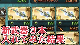 新シュバ銃本シュバマグ超越作成したから編成に色々入れて試してみた結果、古戦場に備えて変な装備が欲しくなりました【Granblue Fantasy】