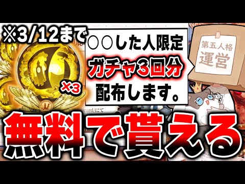 【緊急】ガチャが3回無料で貰える方法を解説します！3月12日23時59分まで入手可能！絶対逃がすな！！※やるだけで得します【第五人格】【IdentityV】