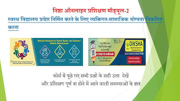निष्ठा मॉड्यूल-2 स्वस्थ विद्यालय परिवेश निर्मित करने के लिए व्यक्तिगत-सामाजिक योग्यता विकसित करना