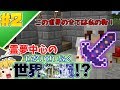 【マインクラフト】霊夢中心のマインクラフト2nd#2【ゆっくり実況】「霊夢中心の世界征服!?」