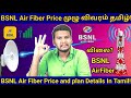 Bsnl airfiber installation price and details in tamil  bsnl airfiber full details tamil bsnlfiber