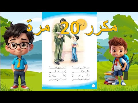 انا فتى صف الاول الابتدائي