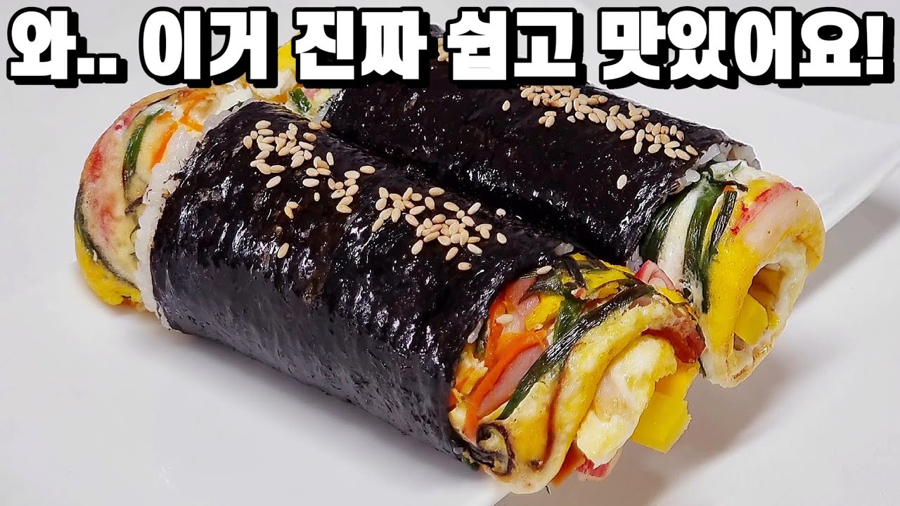 김밥을 이렇게 만들었더니, 너무 맛있다고 식구들이 매일 먹겠다 난리네요!