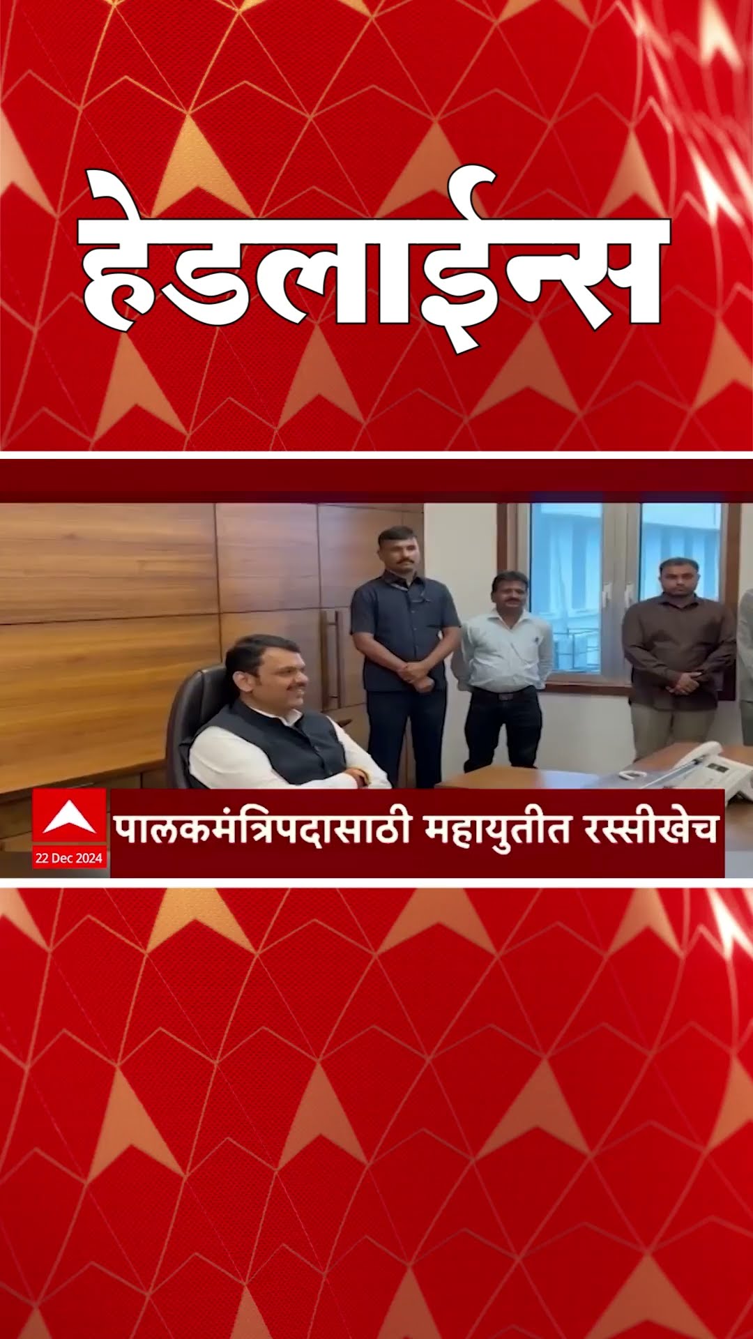 ABP Majha Marathi News Headlines 01 PM TOP Headlines 01 PM 22 December 2024
