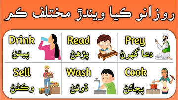 130 Action Verbs Vocabulary in English with Sindhi meaning and pictures | English in Sindhi
