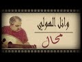 وائل الهولي محال تصميم 2020 وائل الهولي محال تصميم 2020