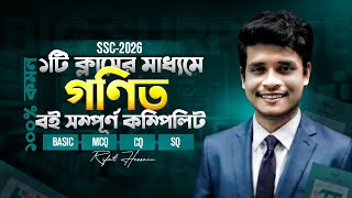 ১টি ক্লাসের মাধ্যমে গনিত বই সম্পূর্ণ কম্পিলিট || SSC-2026 || ১০০% কমন || Rifat Academy screenshot 4