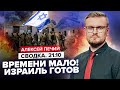 🔥Прямо сейчас! ИЗРАИЛЬ перекинул войска / План захода в СЕКТОР ГАЗА / Скоро ВСЕ начнется? @PECHII