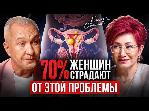 ОБ ЭТОМ ДОЛЖНА ЗНАТЬ КАЖДАЯ! Как женщине сохранить здоровье, секс и красоту? | Елена Силантьева