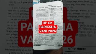 UP GK pariksha vani #education #upssc #upp #viral #shorts #news