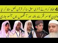 4 Hafiz Complete Quran | Last Lesson Tilawat 2026 |Most Beautiful Recitation Hafiz SanaUllah Mujahid