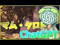 AIの力を借りてマム・タロトを狩りたい人達の動画【MHWi / ゆっくり実況】