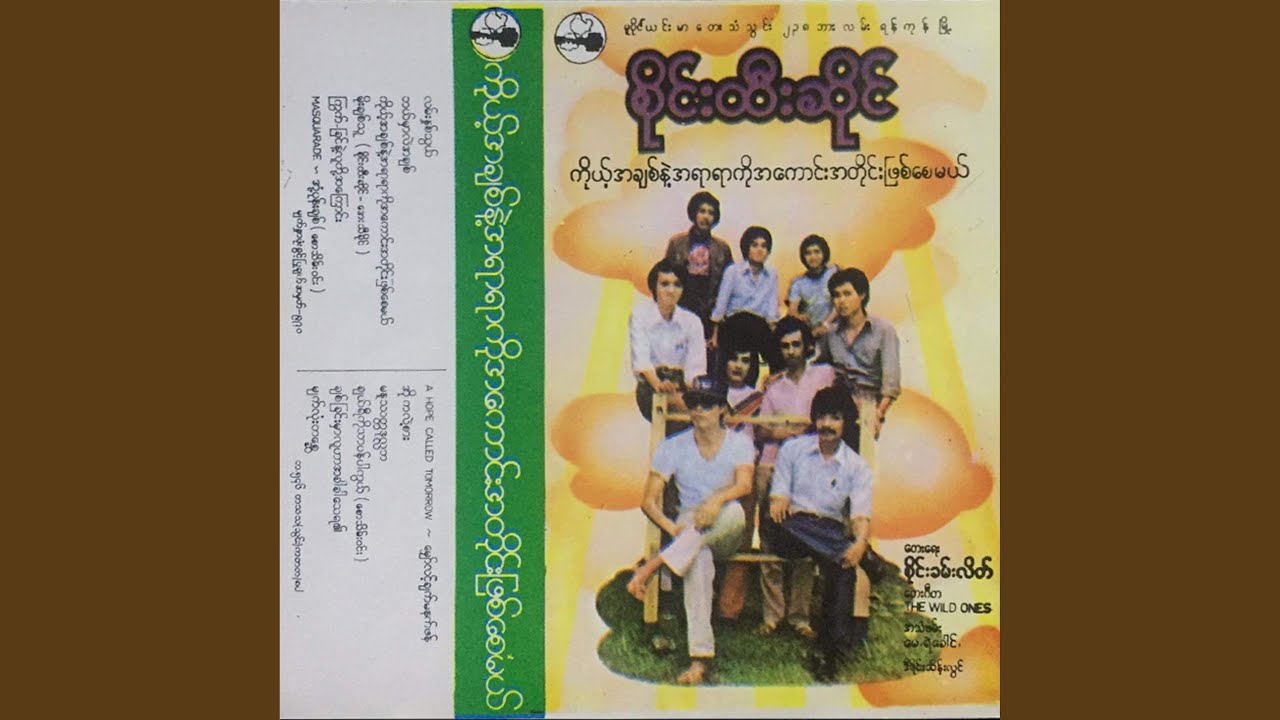 ကိုယ့်အချစ်နဲ့အရာရာကိုအကောင်းတို...