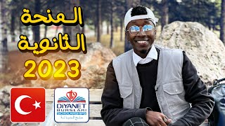 المنحة التركية الثانوية | شروطها ومزاياها وطريقة التقديم عليها لدراسة الثانوية في تركيا 2023 ??