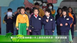 1031218 客家語唸謠表演