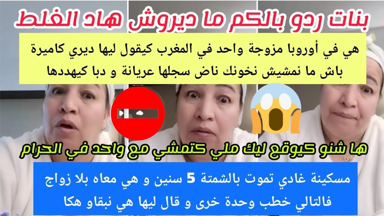 سجلها راجلها عريانة كدير معاه داكشي ودبا كيهددها😱/5 سنين وهما مصاحبين مشى خطب  قال لها هي نبقاو هكا💔