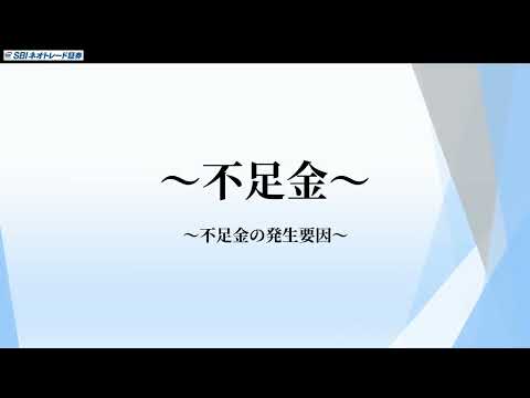 不足金（発生編）についての説明
