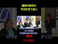 [議員定数削減③　議員の給料は平均年収くらいでいい。]　1億はいらない　#経済 #政治 #ひろゆき 　 #shorts