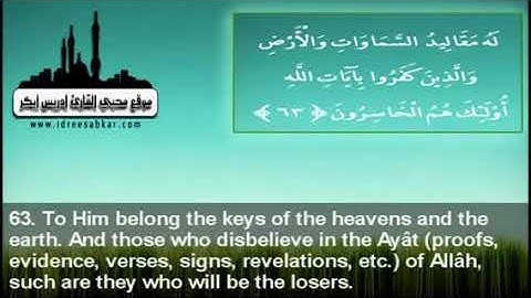 تلاوه عجيبه قمه في الإبداع - سورة الزمر - ادريس ابكر