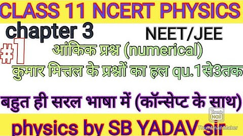 class 11 physics chpter 3 numericals#विमीय विश्लेषण#आंकिक कुमार मित्तल के प्रश्नों का हल qu.1से3 तक