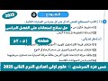 حل نموذج 4 من نماذج امتحانات على الفصل الدراسى الثانى علوم اولى اعدادى كتاب الامتحان ترم تانى 2025 حل نموذج 4 من نماذج امتحانات على الفصل الدراسى الثانى علوم اولى اعدادى كتاب الامتحان ترم تانى 2025