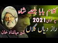 SHER MIANDAD KHAN | MAIN KINNU KINNU DASSAN AY RAAZ DIYAN GALLAN | KALAM BABA #BULLEHSHAH 2021